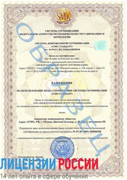 Образец разрешение Химки Сертификат ISO 27001